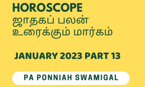 How to Predict a horoscope -ஜாதகப் பலன் உரைக்கும் மார்கம் Jan 2023 Part -13