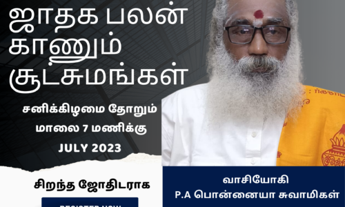 பலன் காணும் சூட்சமம் வகுப்புகள் Month 5- (July 2023)