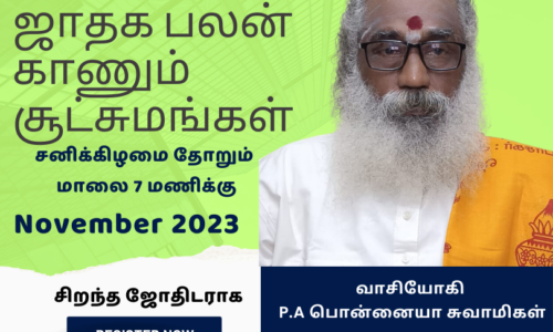 பலன் காணும் சூட்சமம் வகுப்புகள் Month 9- (November 2023)