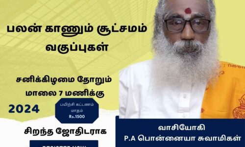 பலன் காணும் சூட்சமம் வகுப்புகள் Month 15 – April 2024