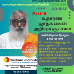 உதாரண ஜாதக பலன் அறியும் சூட்சமம்- MArch 2025 Jathaga Palan Month -6