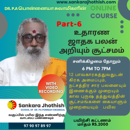 உதாரண ஜாதக பலன் அறியும் சூட்சமம்- MArch 2025 Jathaga Palan Month -6