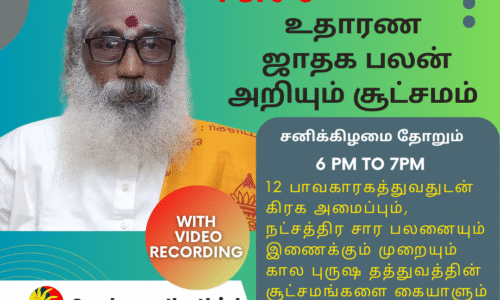 உதாரண ஜாதக பலன் அறியும் சூட்சமம்- MArch 2025 Jathaga Palan Month -6