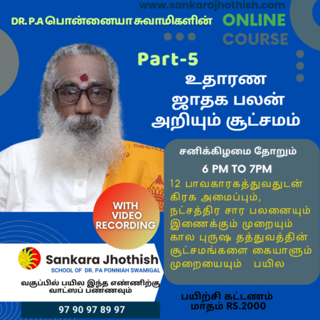 உதாரண ஜாதக பலன் அறியும் சூட்சமம்- Feb 2025 Jathaga Palan Month -5