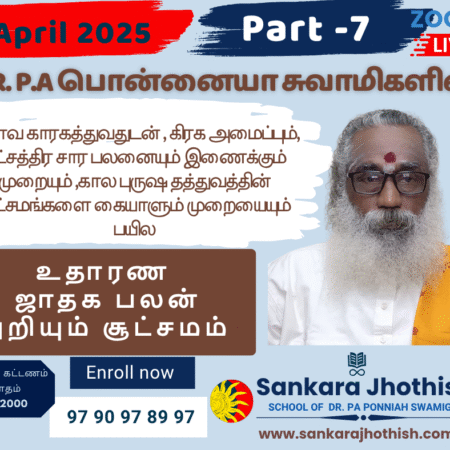 உதாரண ஜாதக பலன் அறியும் சூட்சமம்- April 2025 Jathaga Palan Month -7