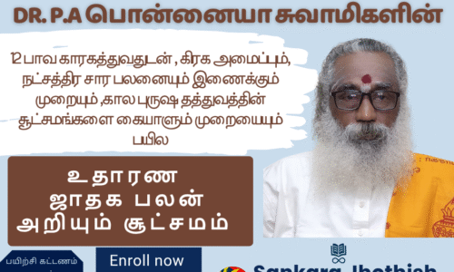 உதாரண ஜாதக பலன் அறியும் சூட்சமம்- April 2025 Jathaga Palan Month -7