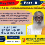 உதாரண ஜாதக பலன் அறியும் சூட்சமம்- May 2025 Jathaga Palan Month – 8
