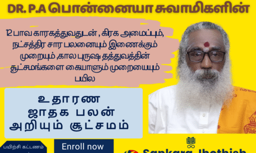 உதாரண ஜாதக பலன் அறியும் சூட்சமம்- May 2025 Jathaga Palan Month – 8