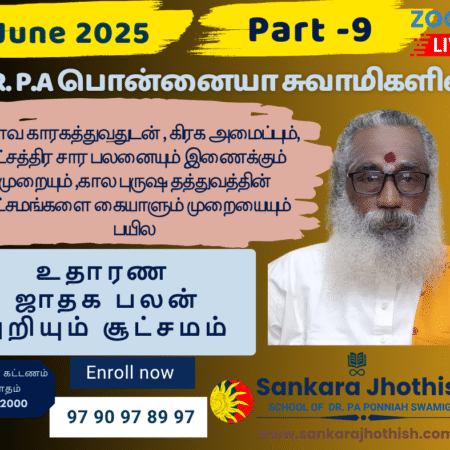 உதாரண ஜாதக பலன் அறியும் சூட்சமம்- June 2025 Jathaga Palan Month – 9