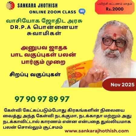 Special சிறப்பு அனுபவ ஜாதகம் பலன் உரைக்கும் வகுப்புகள்  – Nov 2025 Month -3