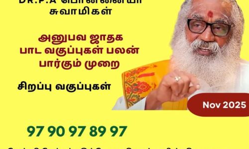 Special சிறப்பு அனுபவ ஜாதகம் பலன் உரைக்கும் வகுப்புகள்  – Nov 2025 Month -3