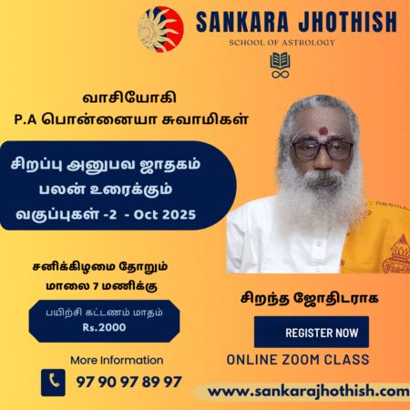 Special சிறப்பு அனுபவ ஜாதகம் பலன் உரைக்கும் வகுப்புகள்  – Oct 2025 Month -2