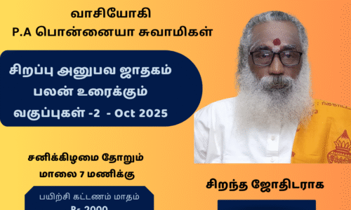 Special சிறப்பு அனுபவ ஜாதகம் பலன் உரைக்கும் வகுப்புகள்  – Oct 2025 Month -2