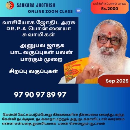 Special சிறப்பு அனுபவ ஜாதகம் பலன் உரைக்கும் வகுப்புகள்  – Sep 2025 Month -1