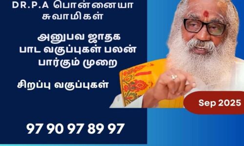 Special சிறப்பு அனுபவ ஜாதகம் பலன் உரைக்கும் வகுப்புகள்  – Sep 2025 Month -1