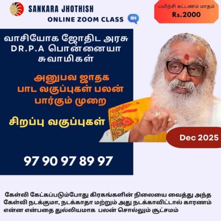 Special சிறப்பு அனுபவ ஜாதகம் பலன் உரைக்கும் வகுப்புகள் –Dec 2025 Month -4