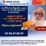 Special சிறப்பு அனுபவ ஜாதகம் பலன் உரைக்கும் வகுப்புகள் –Jan 2025 Month -5