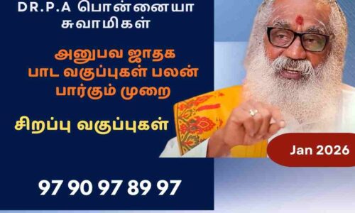 Special சிறப்பு அனுபவ ஜாதகம் பலன் உரைக்கும் வகுப்புகள் –Jan 2025 Month -5