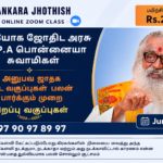 Special சிறப்பு அனுபவ ஜாதகம் பலன் உரைக்கும் வகுப்புகள் –June 2026 Month -10