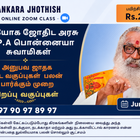 Special சிறப்பு அனுபவ ஜாதகம் பலன் உரைக்கும் வகுப்புகள் –June 2026 Month -10
