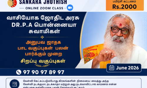 Special சிறப்பு அனுபவ ஜாதகம் பலன் உரைக்கும் வகுப்புகள் –June 2026 Month -10
