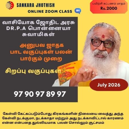 Special சிறப்பு அனுபவ ஜாதகம் பலன் உரைக்கும் வகுப்புகள் –July 2026 Month -11