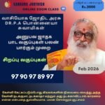 Special சிறப்பு அனுபவ ஜாதகம் பலன் உரைக்கும் வகுப்புகள் –February 2026 Month -06