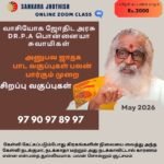 Special சிறப்பு அனுபவ ஜாதகம் பலன் உரைக்கும் வகுப்புகள் –May 2026 Month -09