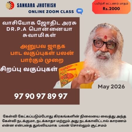 Special சிறப்பு அனுபவ ஜாதகம் பலன் உரைக்கும் வகுப்புகள் –May 2026 Month -09