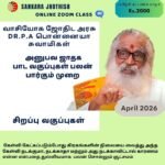 Special சிறப்பு அனுபவ ஜாதகம் பலன் உரைக்கும் வகுப்புகள் -April 2026 Month -08