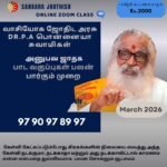 Special சிறப்பு அனுபவ ஜாதகம் பலன் உரைக்கும் வகுப்புகள் –March 2026 Month -07